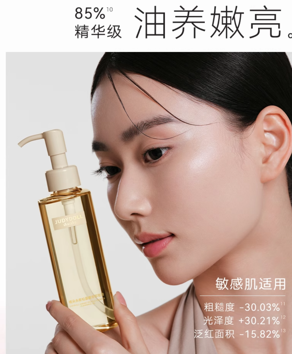 Judydoll Awake Truffle Essence Cleansing Oil 150ml 橘朵永夜松露精华卸妆油