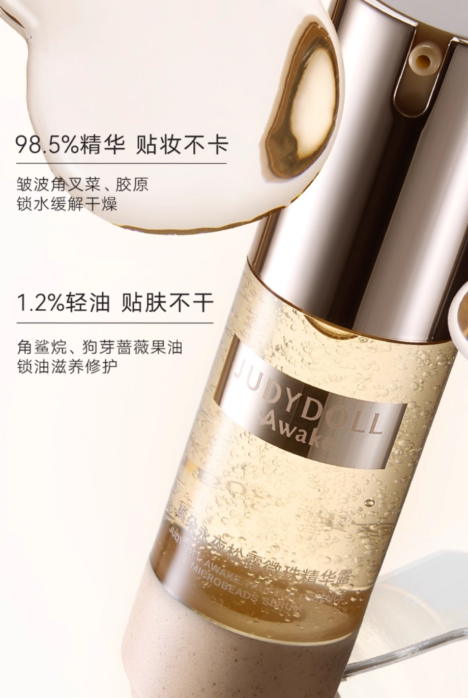 Judydoll Awake Truffle Essence Microbeads Serum 30g 橘朵永夜松露微珠精华露