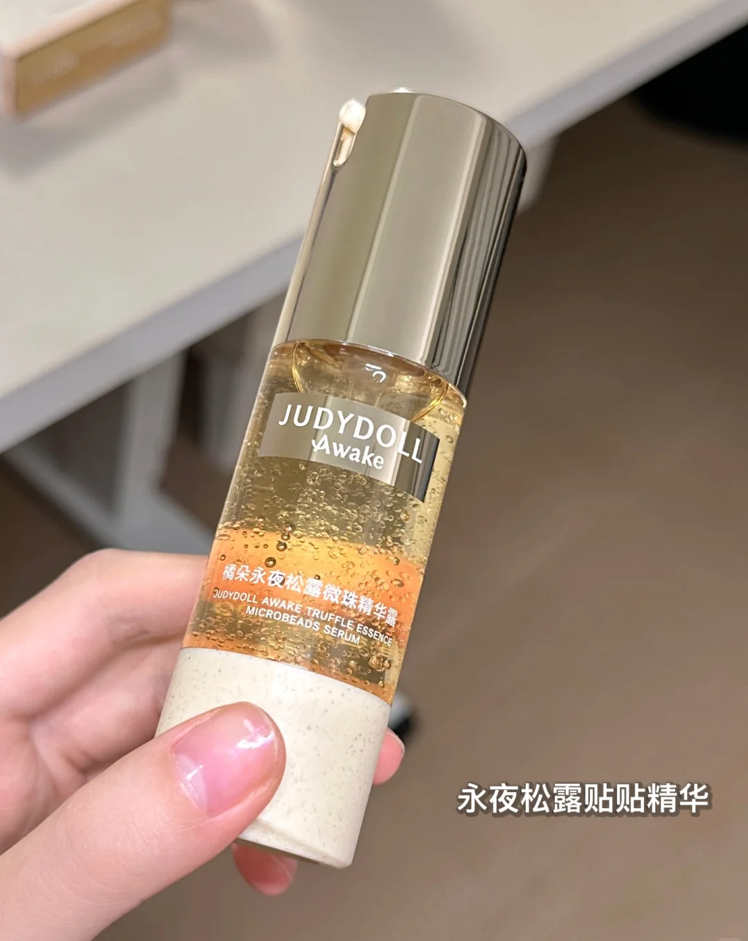 Judydoll Awake Truffle Essence Microbeads Serum 30g 橘朵永夜松露微珠精华露
