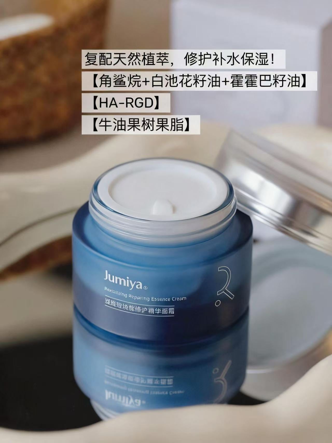 Jumiya Revitalizing Repairing Essence Cream 50g 绽媄娅焕能修护精华面霜