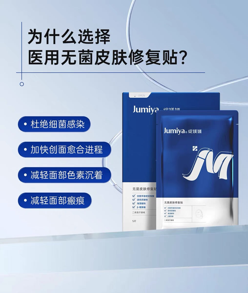 Jumiya Sterile Skin Repair Patch 25g*5pcs/box 绽媄娅无菌皮肤修复贴