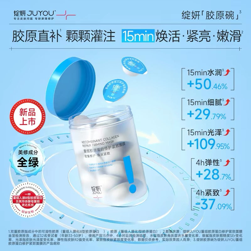 Juyou Recombinant Collagen Repair & Firming Mask 3g*30pcs/box 绽妍重组胶原蛋白修护紧致面膜
