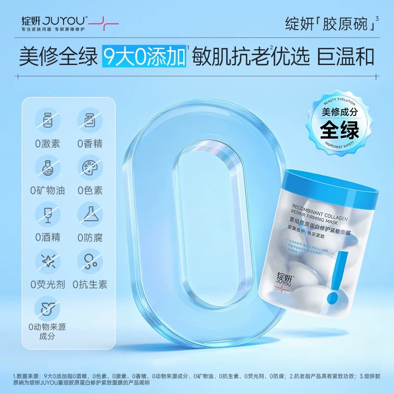 Juyou Recombinant Collagen Repair & Firming Mask 3g*30pcs/box 绽妍重组胶原蛋白修护紧致面膜