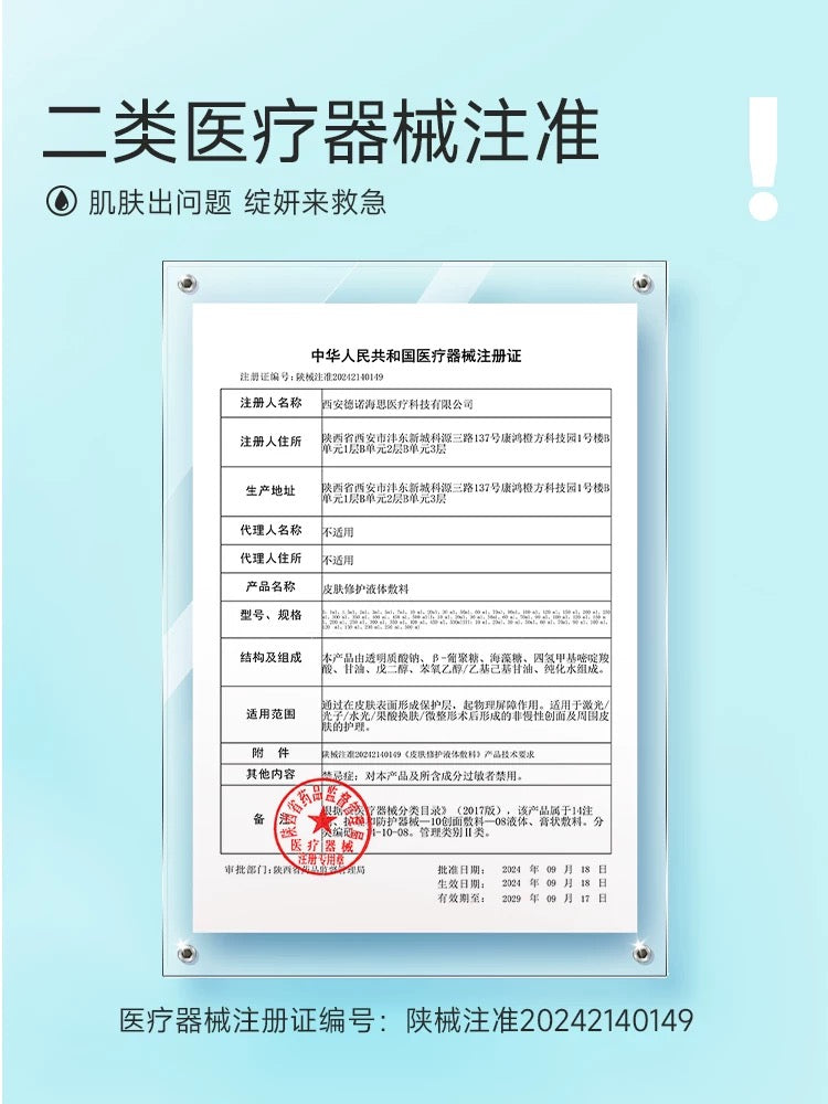 Juyou Skin Repair Liquid Dressing 1.5ml*30pcs/box 绽妍皮肤修护液体敷料