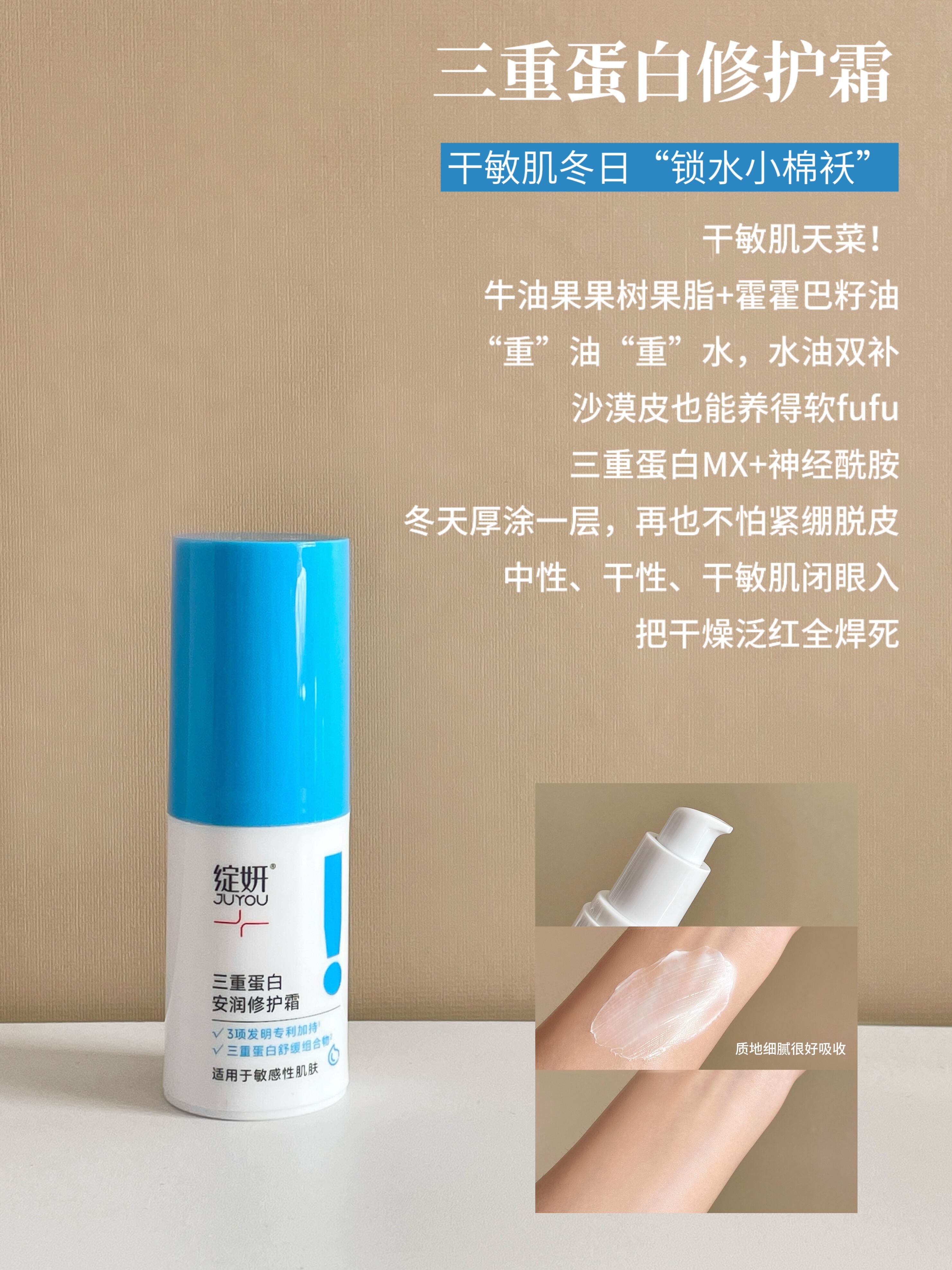 Juyou Triple Protein Soothing Repair Cream 50g 绽妍三重蛋白安润修护霜