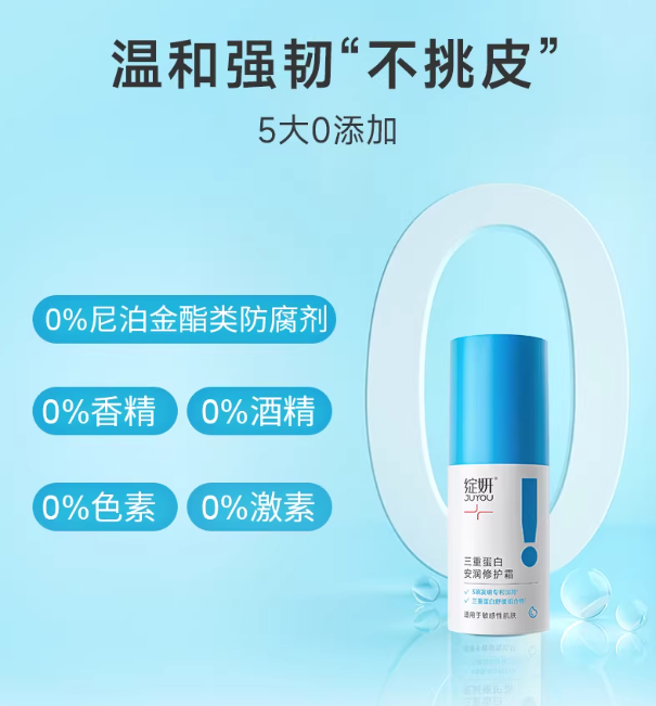 Juyou Triple Protein Soothing Repair Cream 50g 绽妍三重蛋白安润修护霜