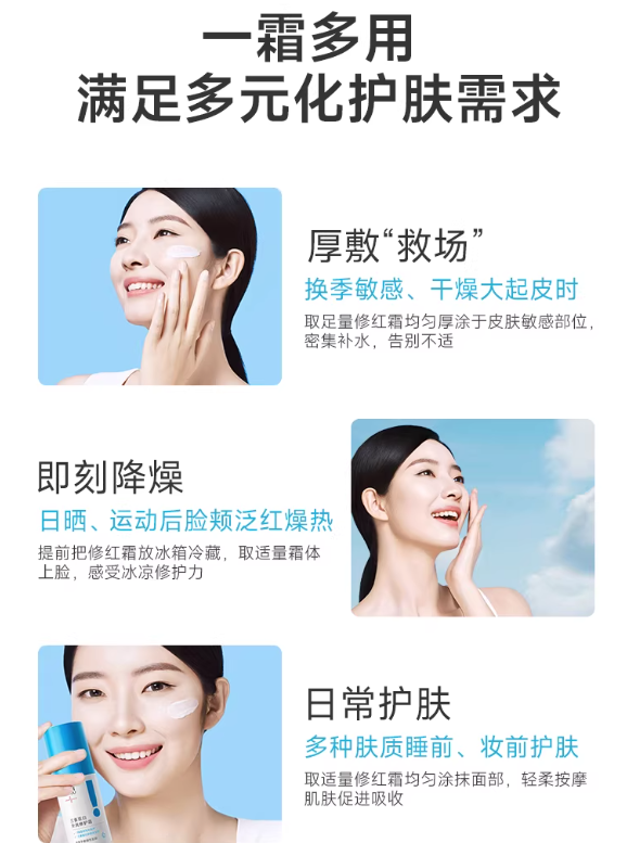 Juyou Triple Protein Soothing Repair Cream 50g 绽妍三重蛋白安润修护霜