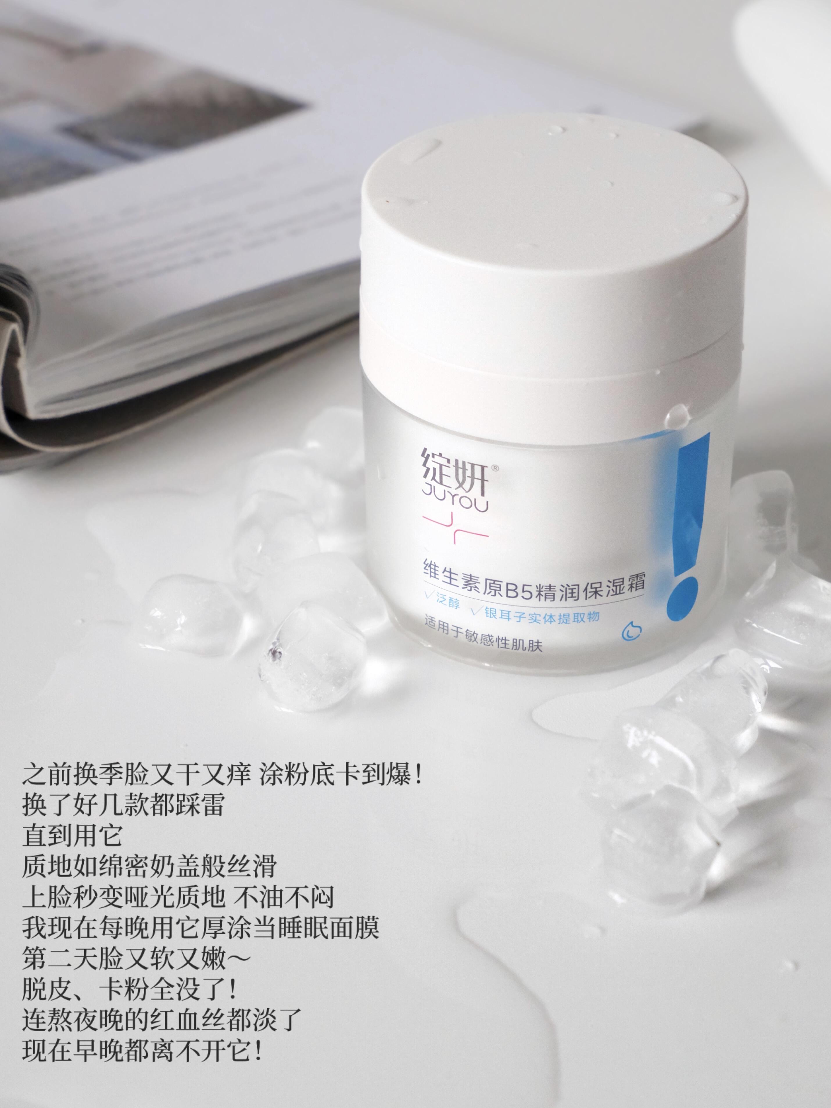 Juyou Vitamin B5 Hydrating & Nourishing Cream 50g 绽妍维生素原B5精润保湿霜