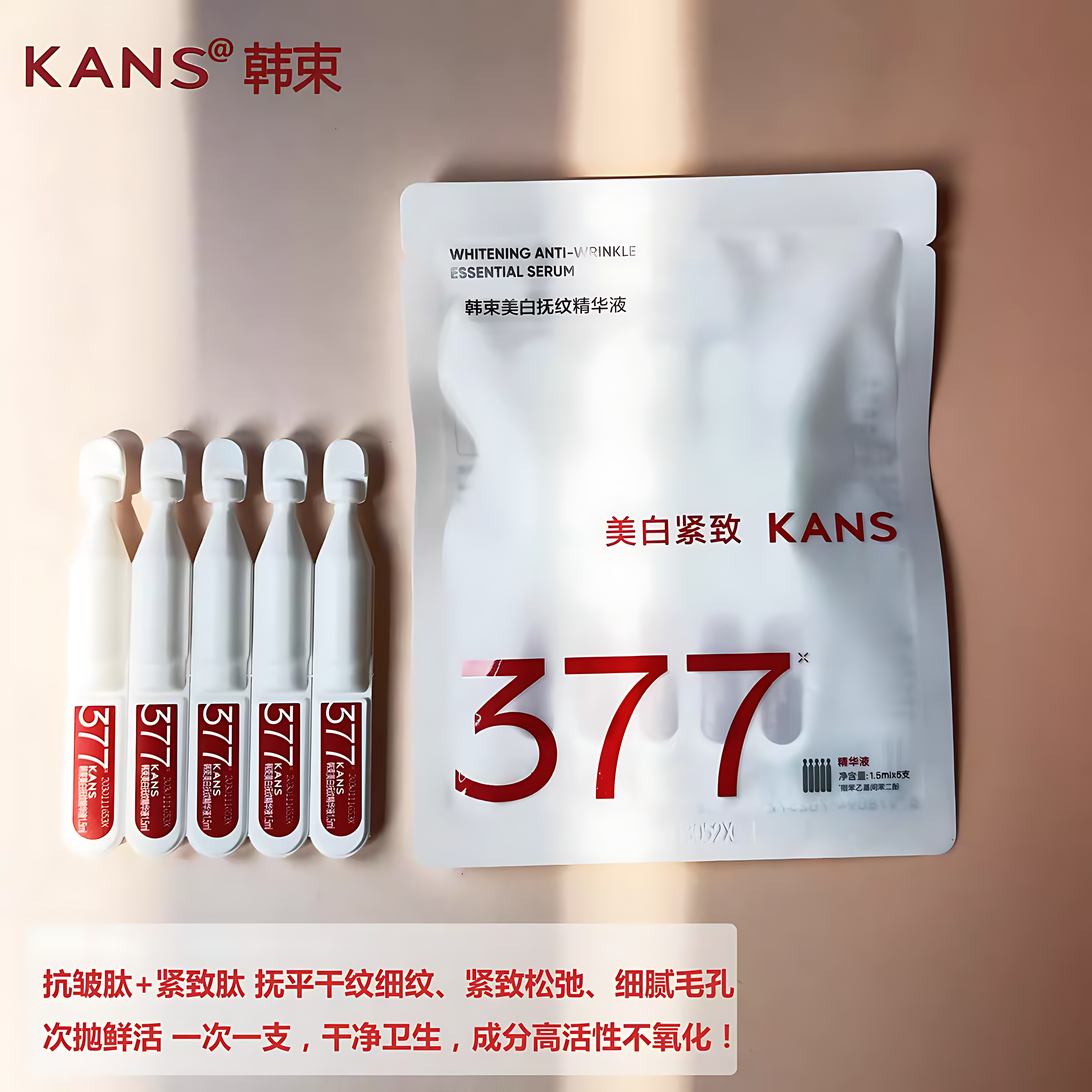 KANS Brightening & Anti-Wrinkle Serum 1.5ml*5pcs/30pcs 韩束美白抚纹精华液