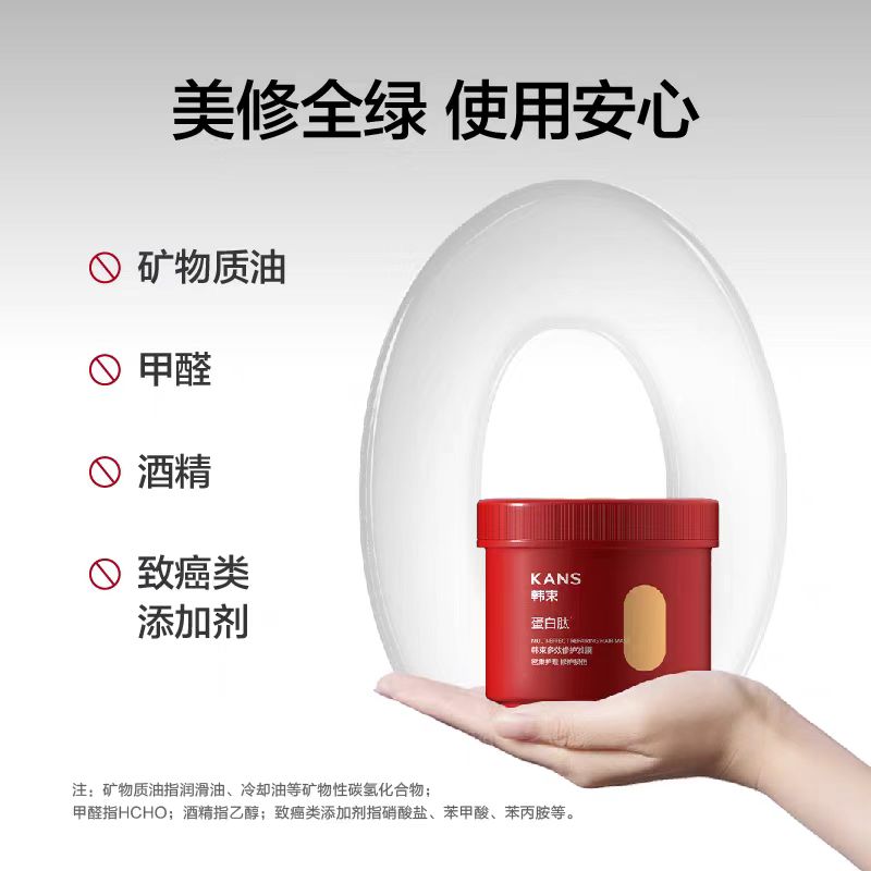KANS Multi-Effect Repairing Hair Mask 220g 韩束蛋白肽多效修复发膜