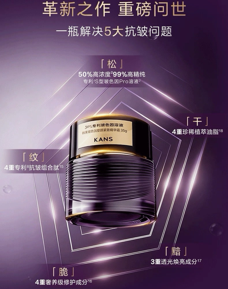 Kans Pro-Xylane Sculpting and Firming Essence Cream 35g 韩束玻色因塑颜紧致精华霜