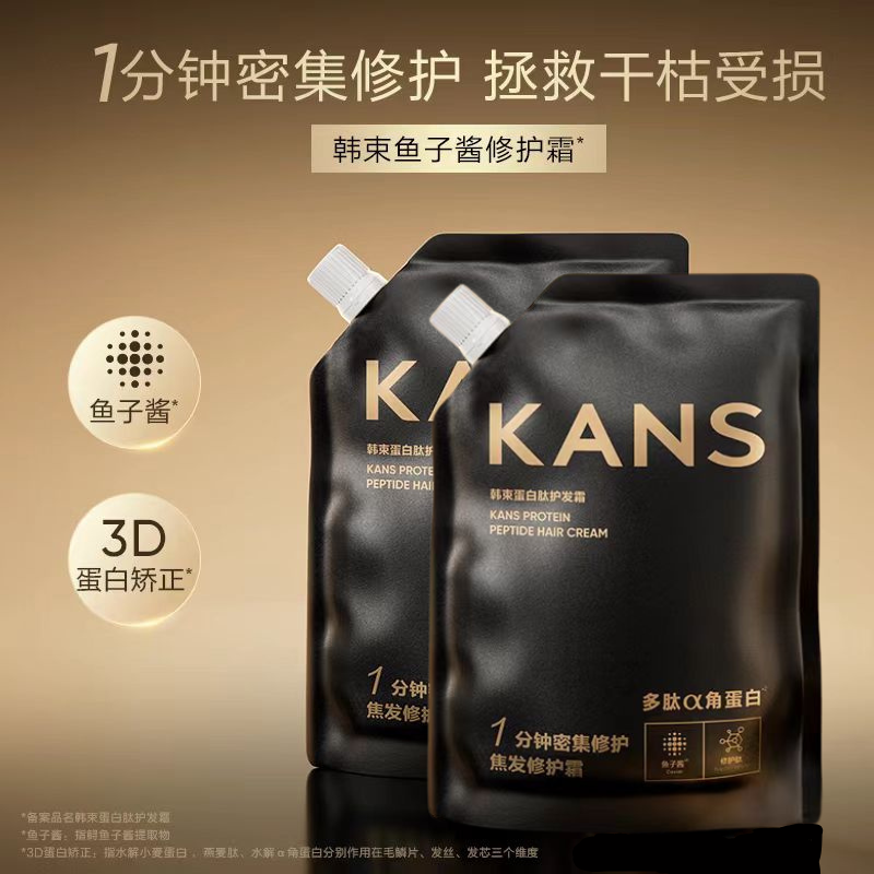 KANS Protein Peptide Hair Cream 200g 韩束蛋白肽护发霜