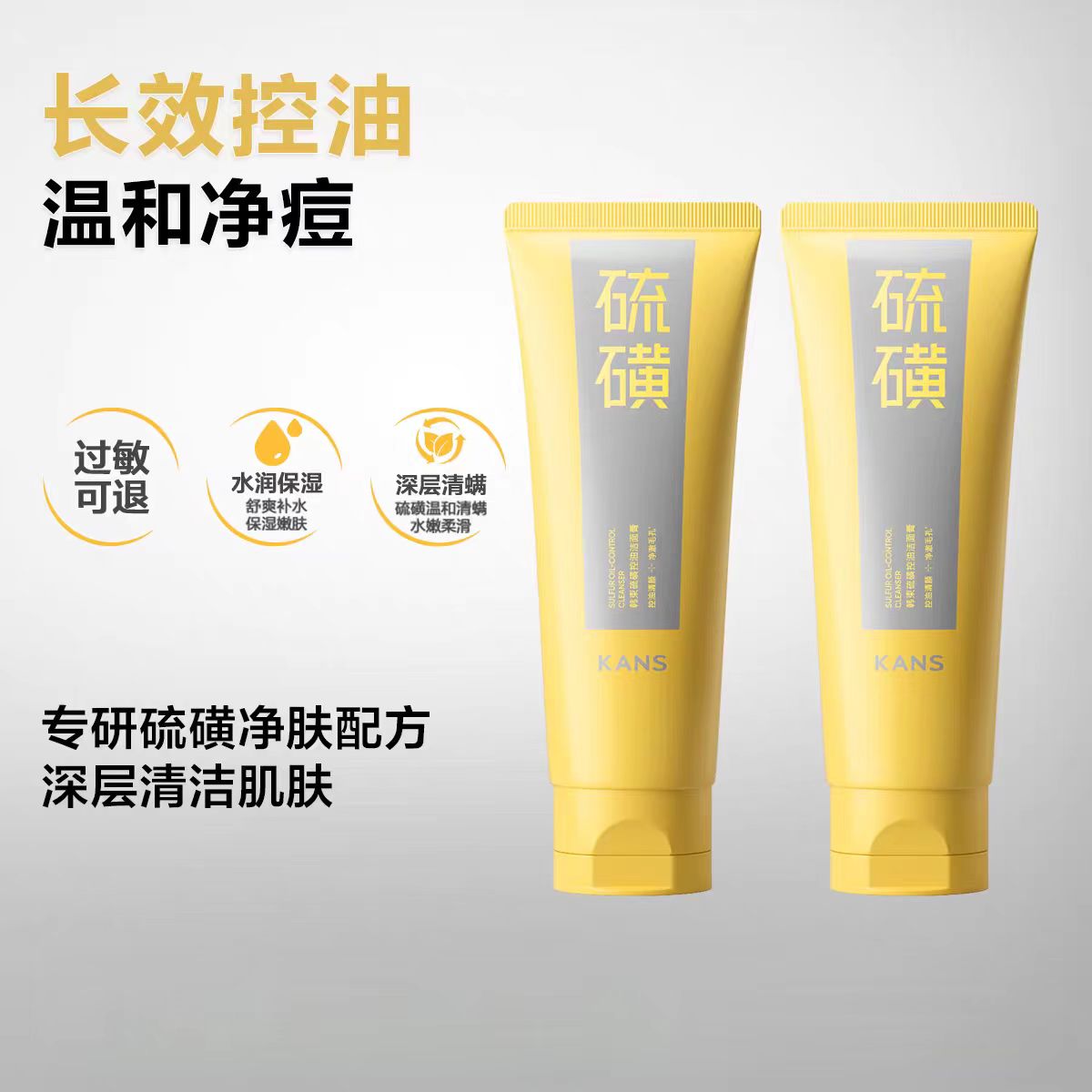 KANS Sulfur Oil-Control Cleanser 100g 韩束硫磺控油洁面膏