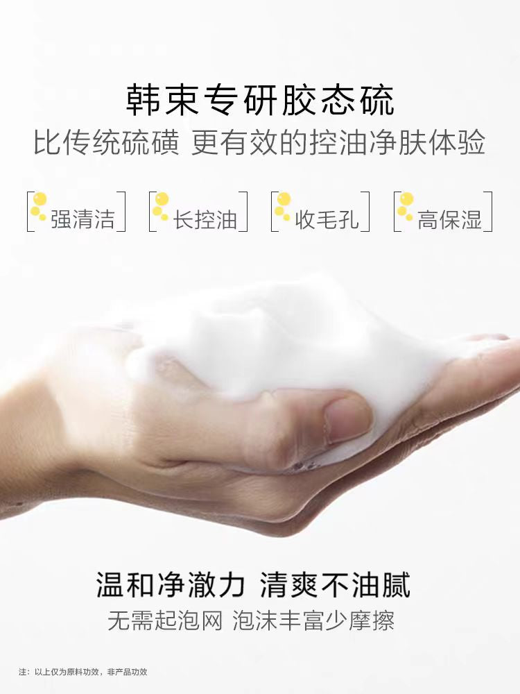 KANS Sulfur Oil-Control Cleanser 100g 韩束硫磺控油洁面膏