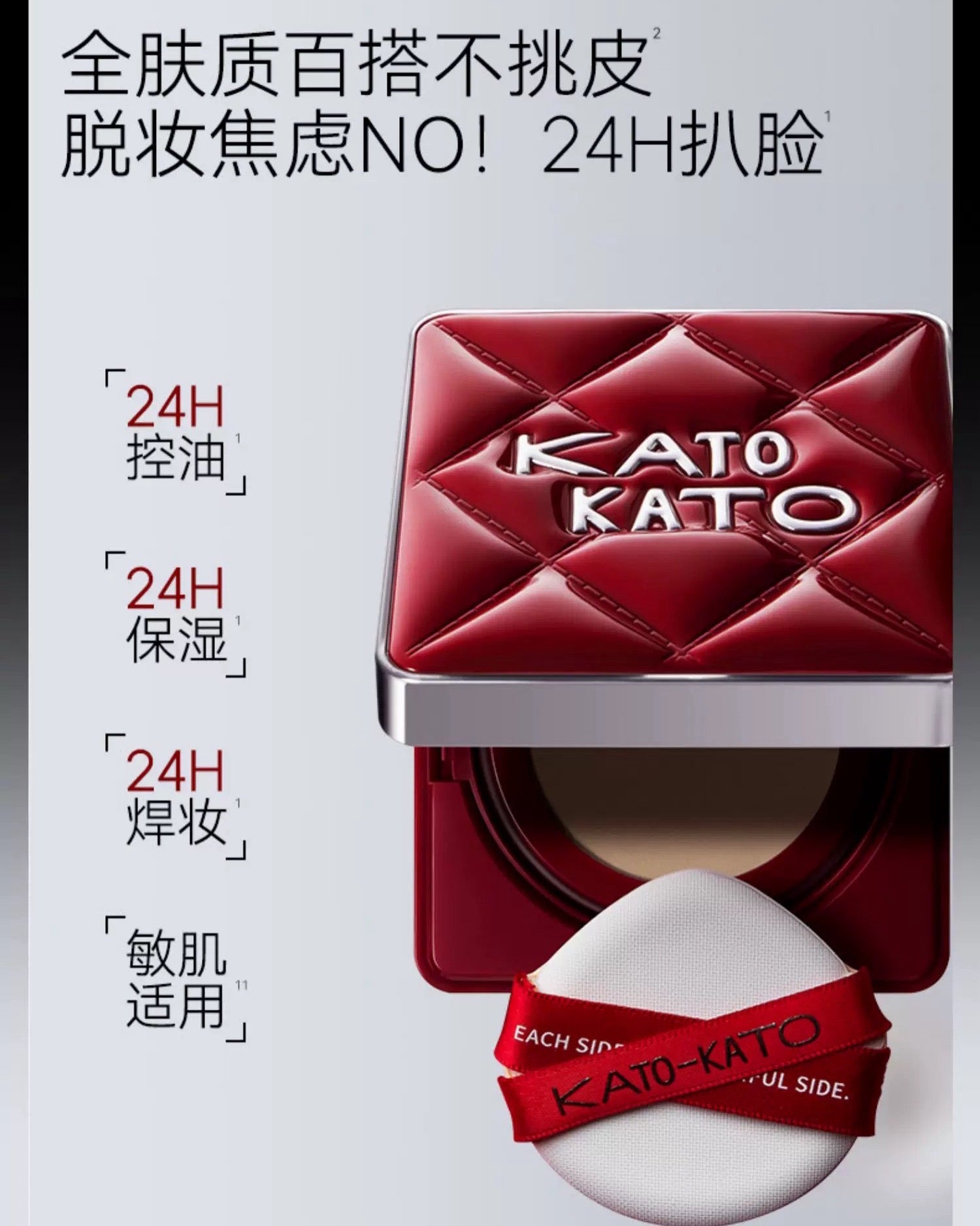 KATO Pat-Pat All-Inclusive Cushion Foundation 12g*2pcs KATO拍了拍你中性气垫粉底液