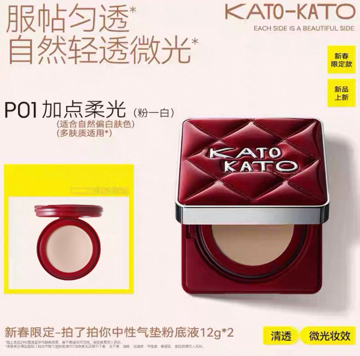 KATO Pat-Pat All-Inclusive Cushion Foundation 12g*2pcs KATO拍了拍你中性气垫粉底液
