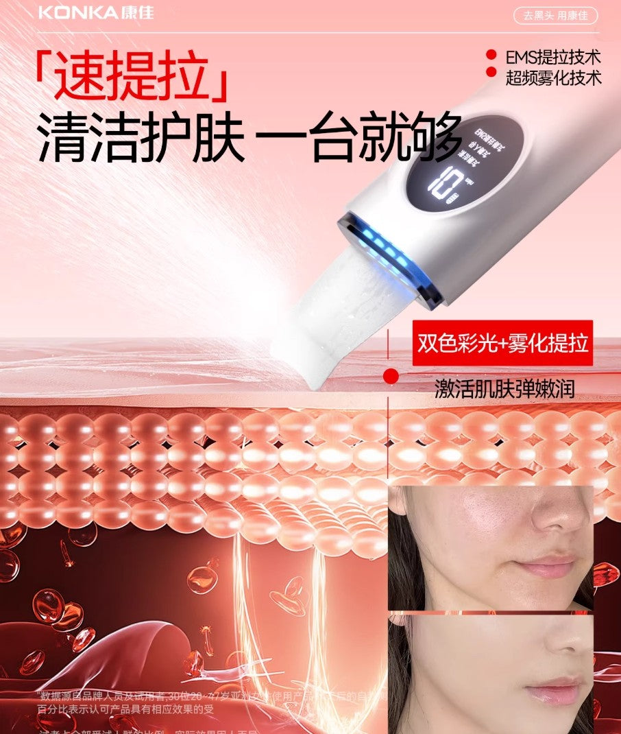 KONKA Beauty Device Blackhead Remover 康佳美肤仪黑头铲
