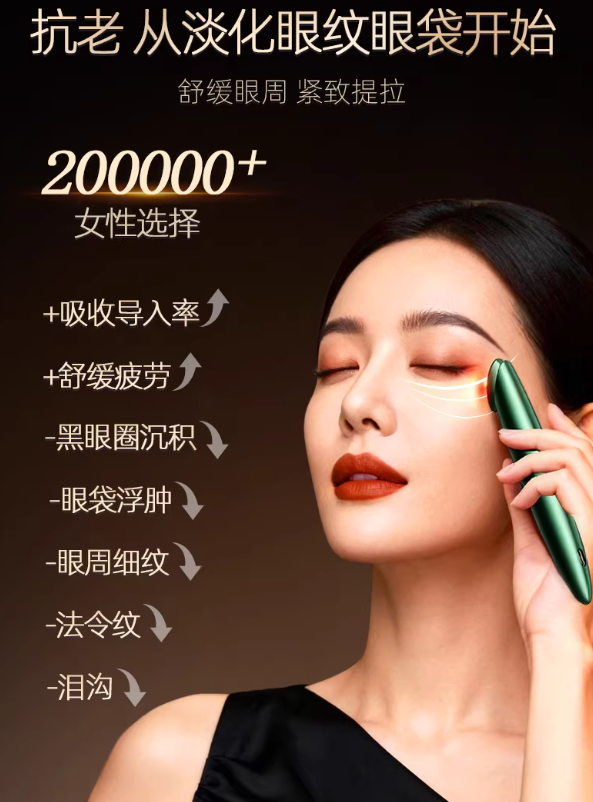 KONKA Eye Beauty Device 康佳美眼仪