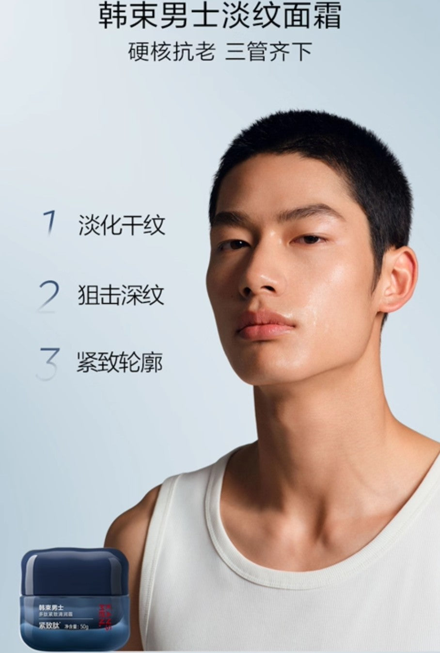 Kans Men's Peptide Firming Moist Cream 50g 韩束男士多肽紧致清润霜