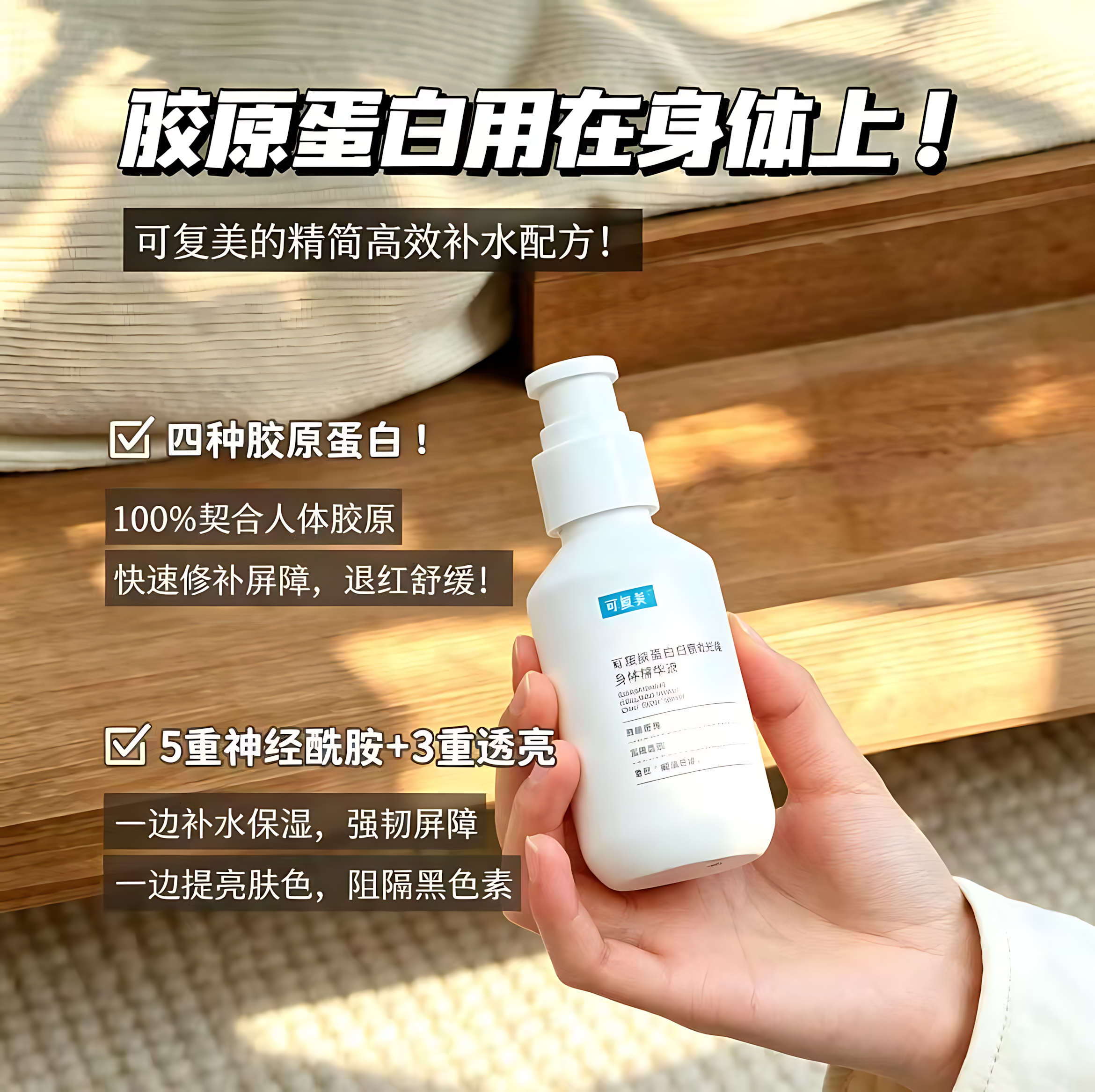 Kefumei Recombinant Collagen Smart Shiny Body Serum 100ml 可复美重组胶原蛋白智效光感身体精华液