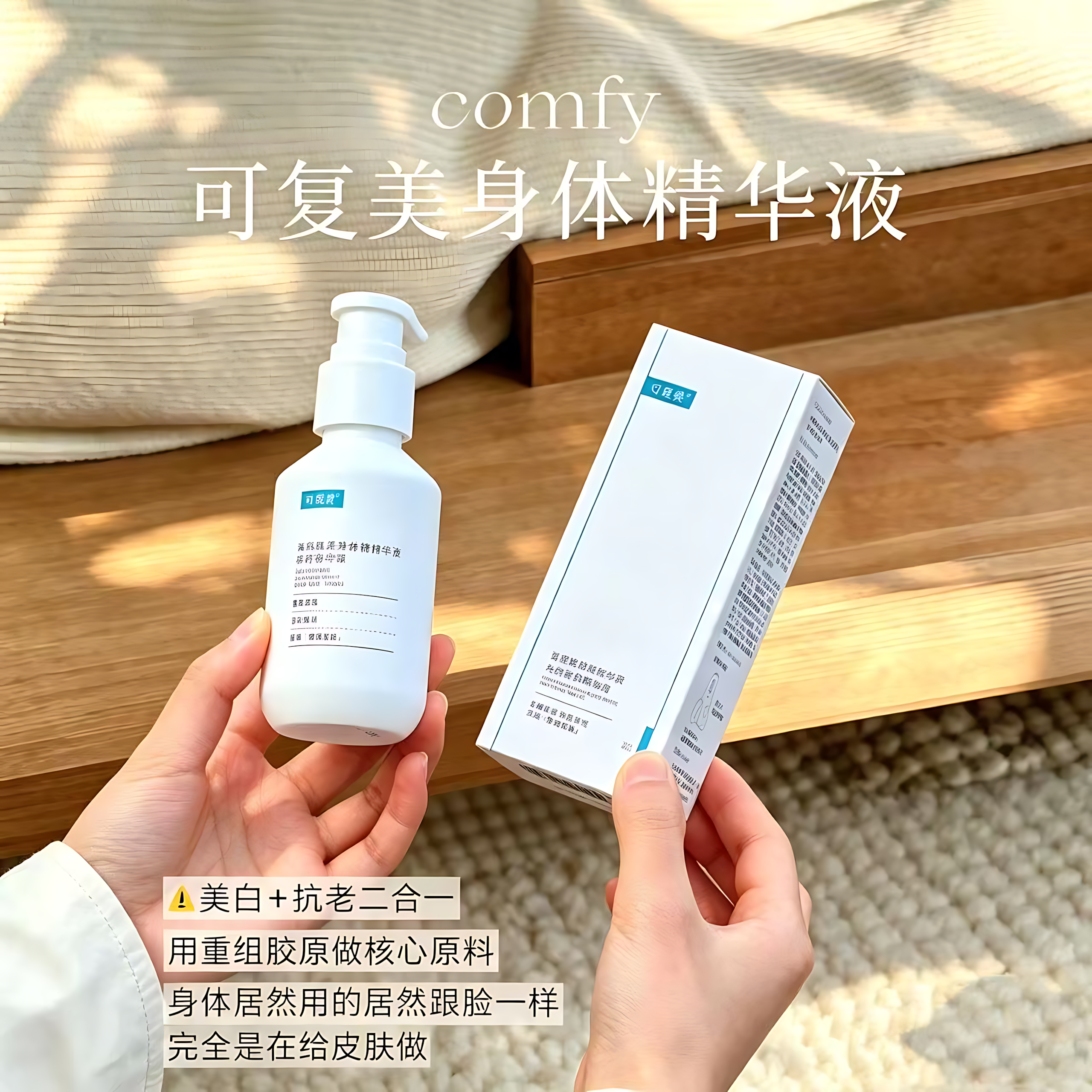 Kefumei Recombinant Collagen Smart Shiny Body Serum 100ml 可复美重组胶原蛋白智效光感身体精华液