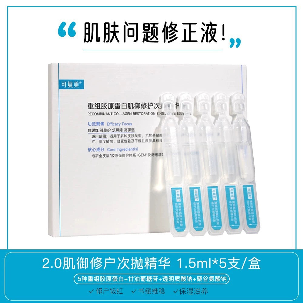 Kefumei Human-like Recombinant Collagen Restoration Single-Use Essence 可复美重组胶原蛋白次抛精华