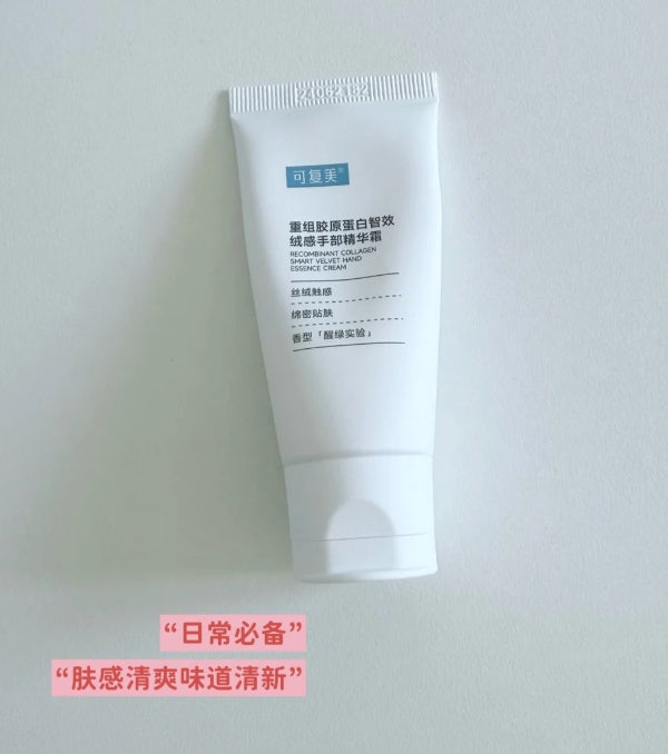 Kefumei Recombined Collagen Smart Touch Velvet Hand Cream 30g 可复美重组胶原蛋白智效绒感手部精华霜