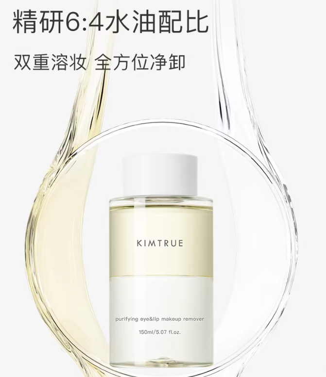 Kimtrue Gentel Eye&Lip Makeup Remover 且初温和眼唇卸妆液 150ml