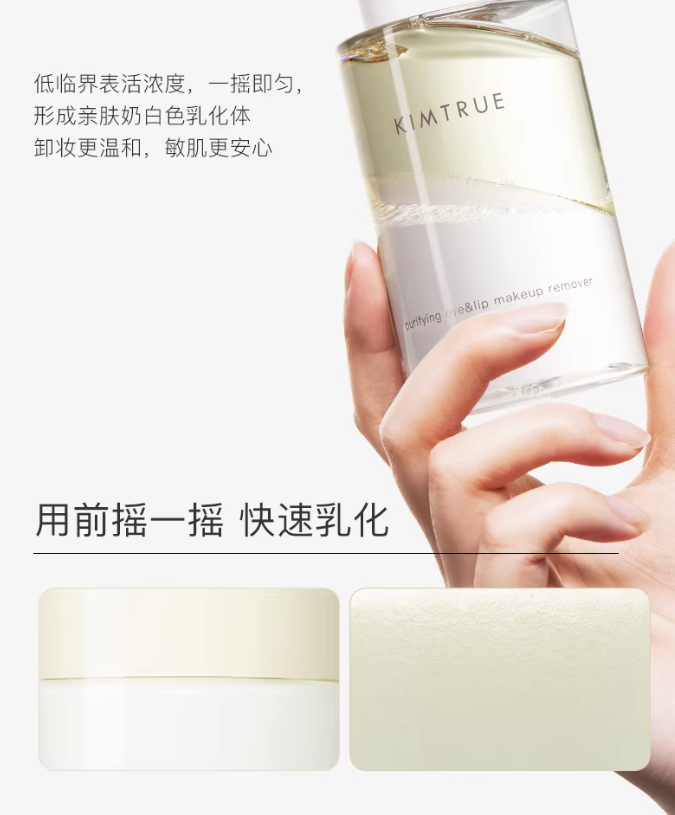 Kimtrue Gentel Eye&Lip Makeup Remover 且初温和眼唇卸妆液 150ml