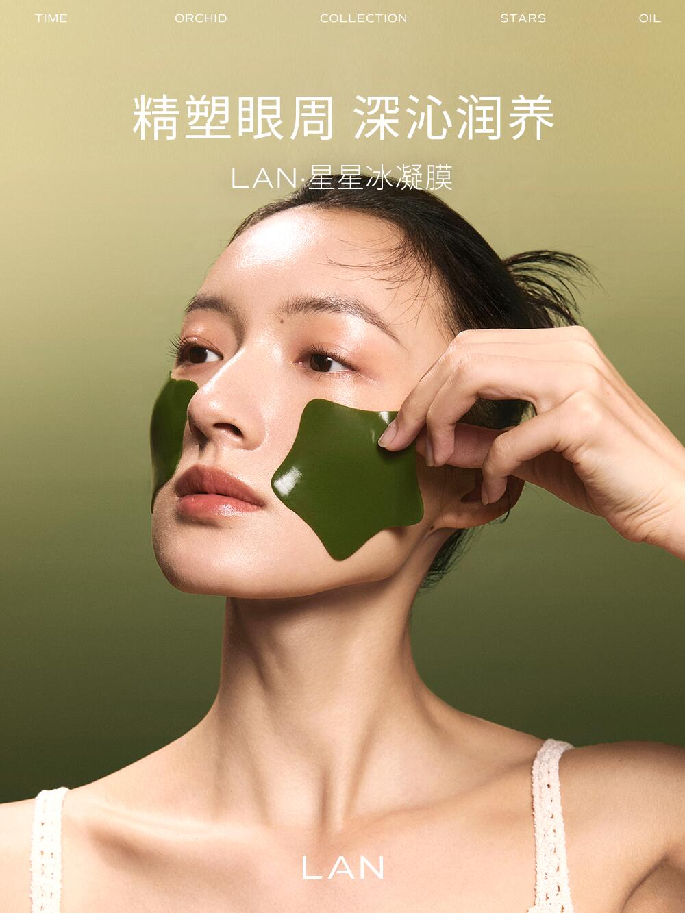 LAN Time Orchid Luminous Eye Patches 5pcs/box 兰时光兰花凝萃眼膜