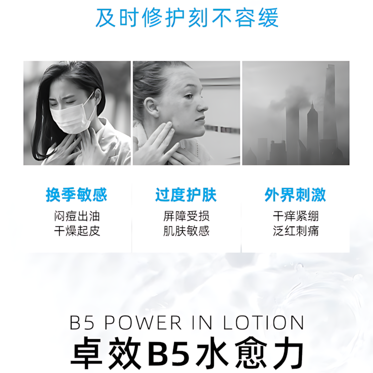 LA ROCHE - POSAY Cicaplast B5 Lotion Repairing & Soothing Water Lotion 200ml 理肤泉B5多效舒缓修复水