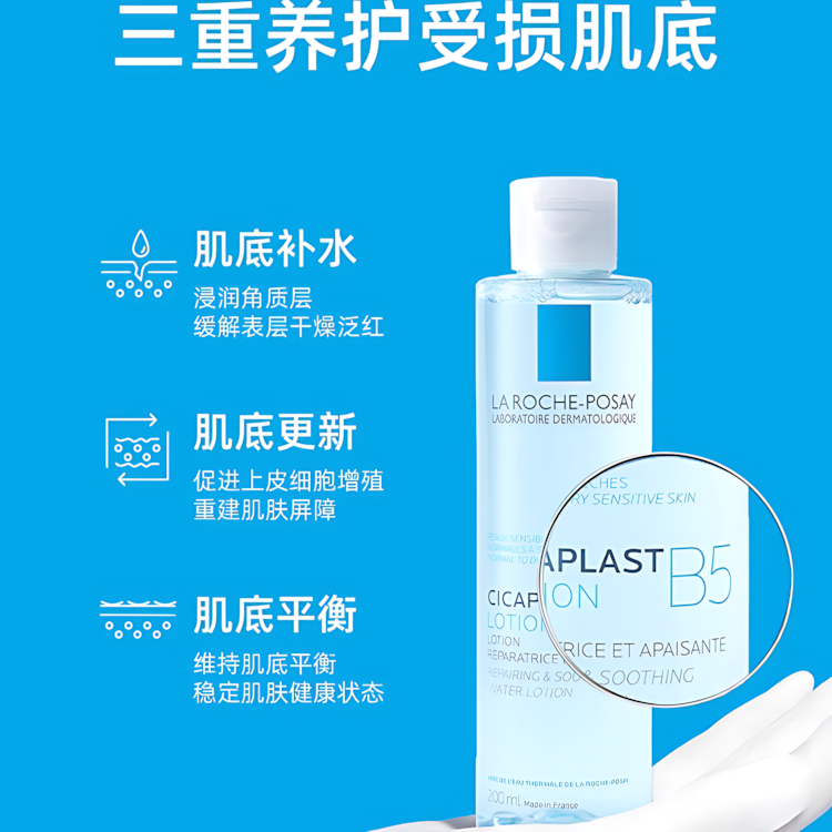 LA ROCHE - POSAY Cicaplast B5 Lotion Repairing & Soothing Water Lotion 200ml 理肤泉B5多效舒缓修复水