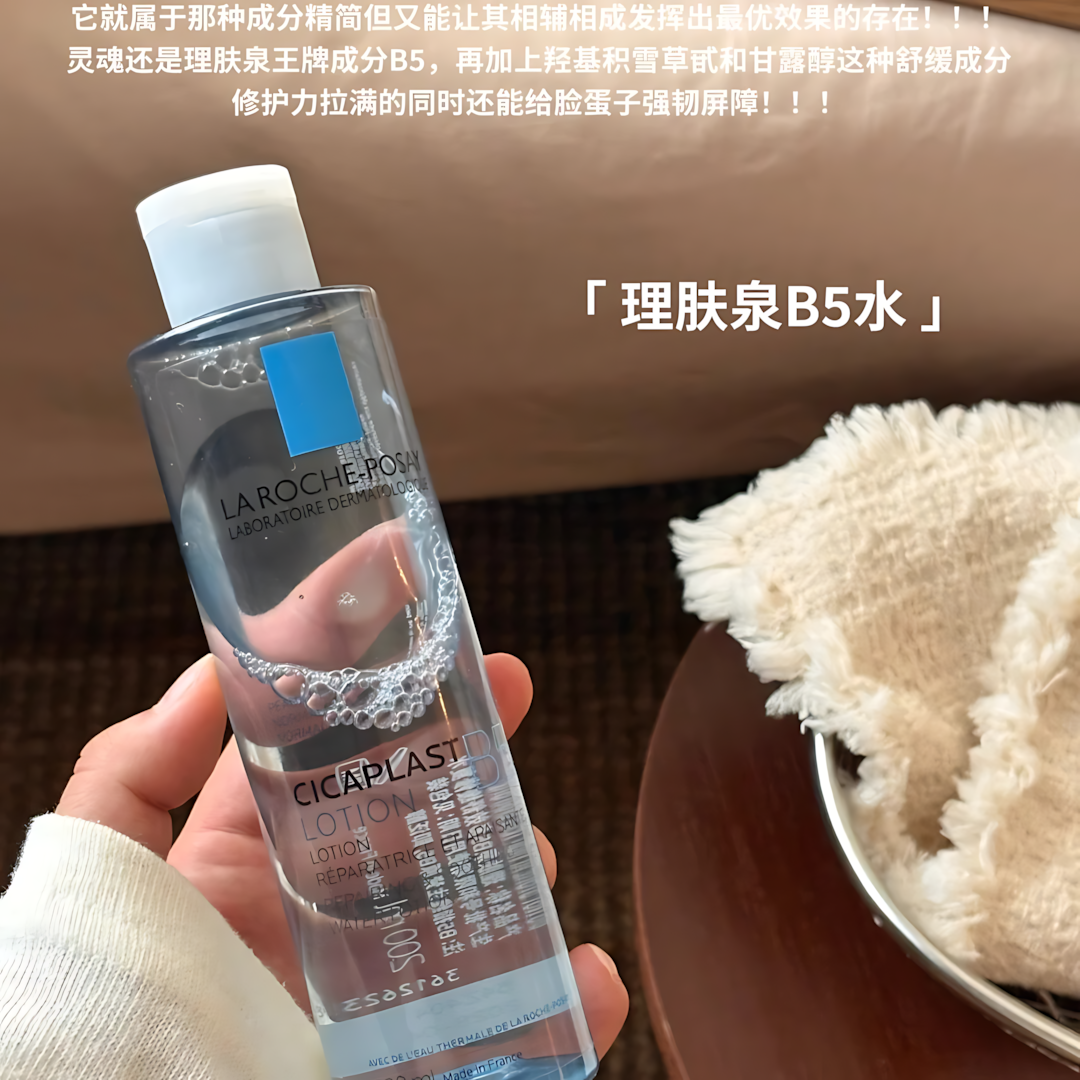 LA ROCHE - POSAY Cicaplast B5 Lotion Repairing & Soothing Water Lotion 200ml 理肤泉B5多效舒缓修复水
