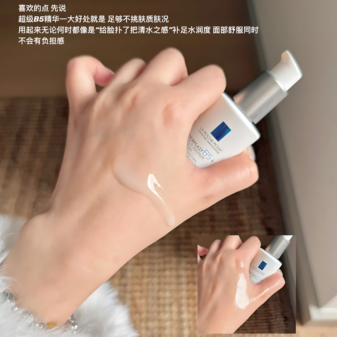 LA ROCHE - POSAY Cicaplast B5 Multi Repair Serum 30ml 理肤泉B5多效修护精华