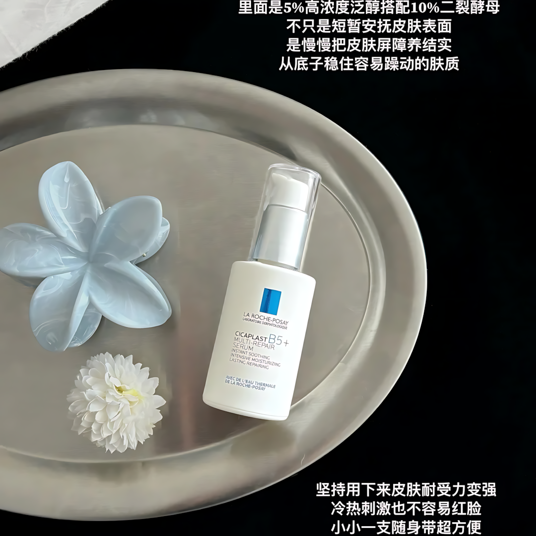 LA ROCHE - POSAY Cicaplast B5 Multi Repair Serum 30ml 理肤泉B5多效修护精华
