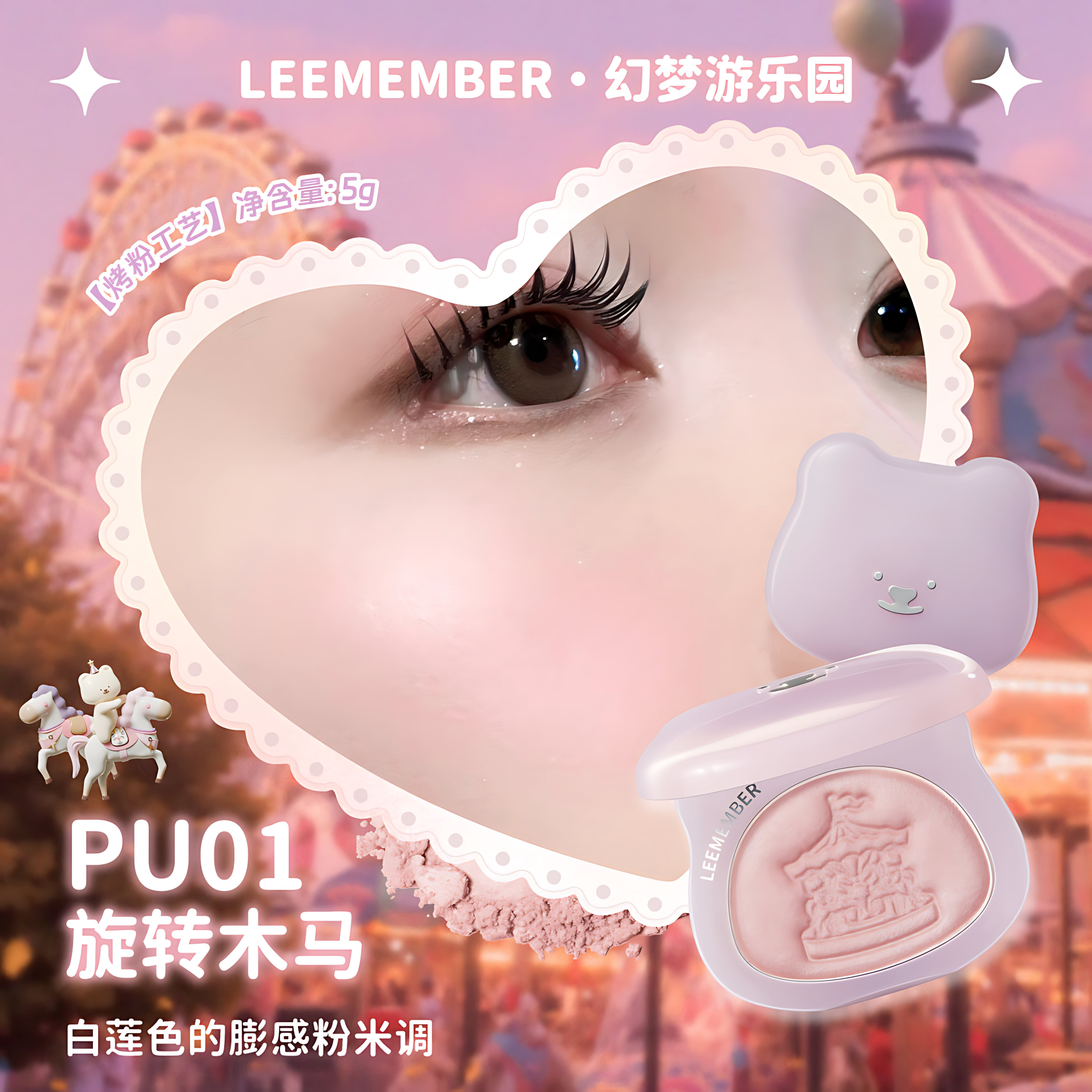 LEEMEMBER Dreamland Water-Glow Multi-Use Powder 5g 荔萌幻梦游乐园水光缎光多用粉