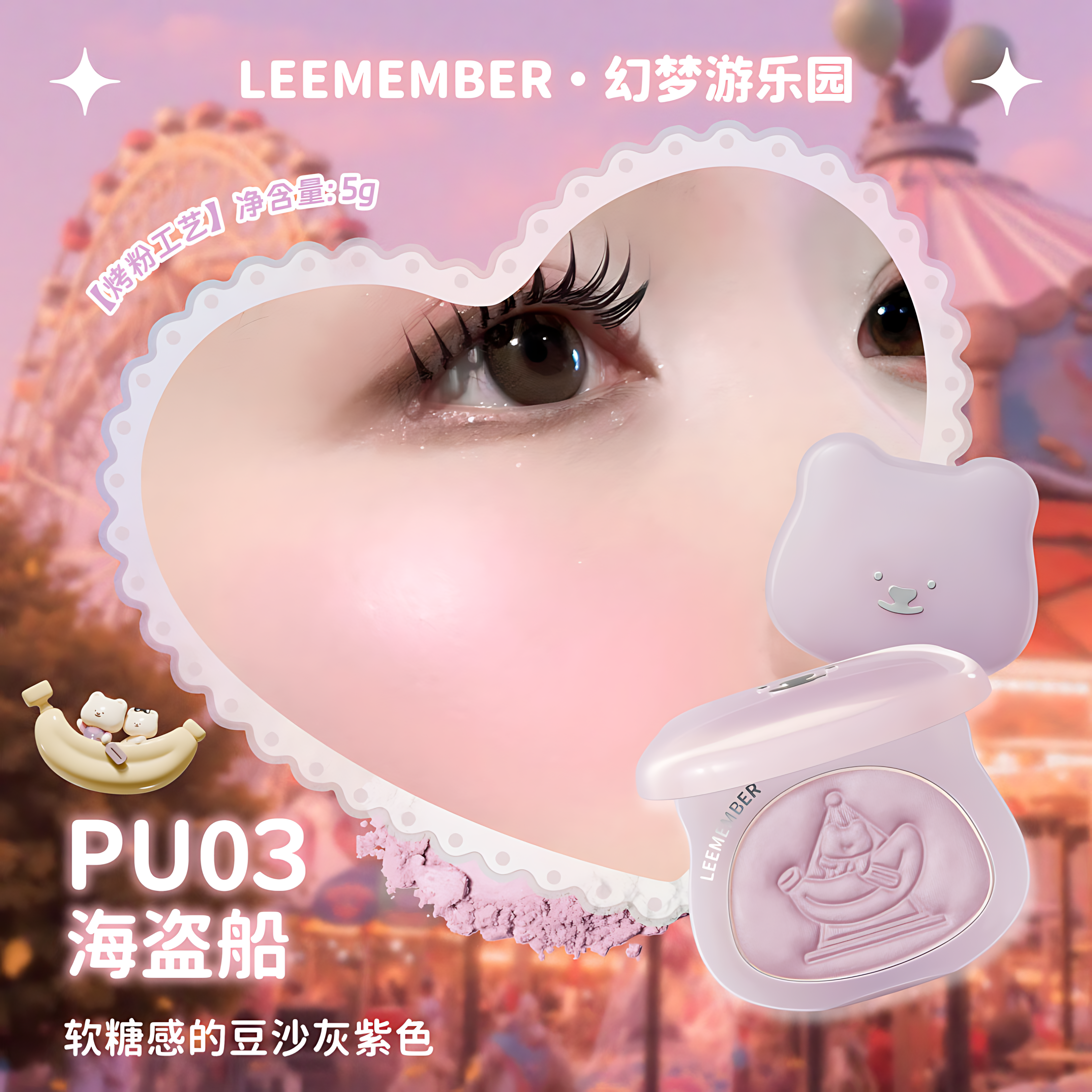 LEEMEMBER Dreamland Water-Glow Multi-Use Powder 5g 荔萌幻梦游乐园水光缎光多用粉