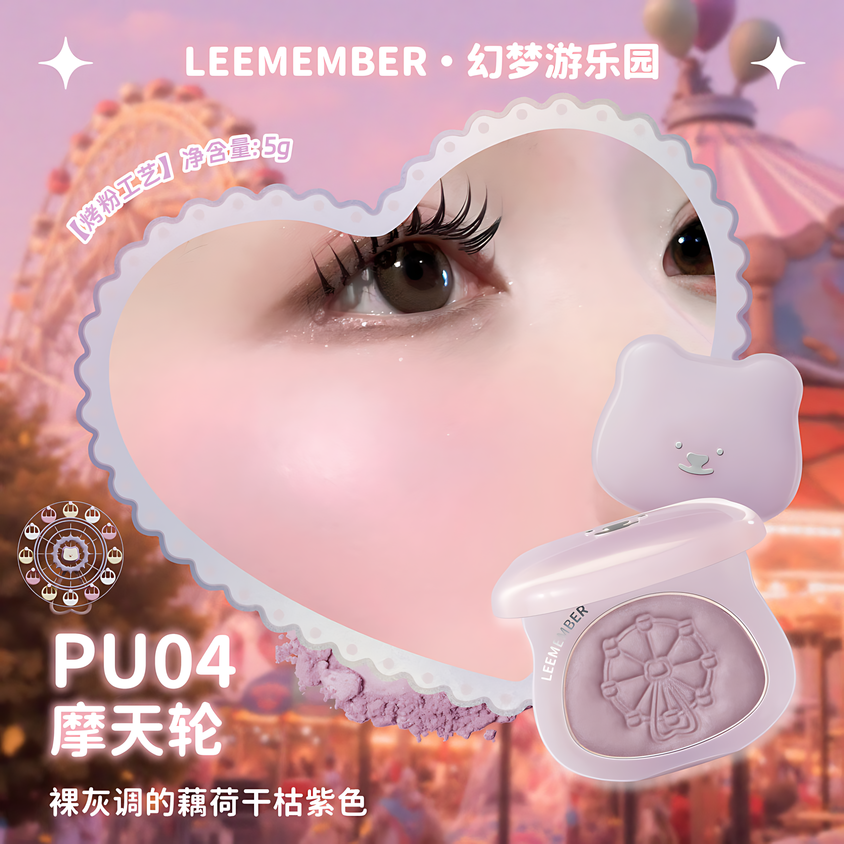 LEEMEMBER Dreamland Water-Glow Multi-Use Powder 5g 荔萌幻梦游乐园水光缎光多用粉