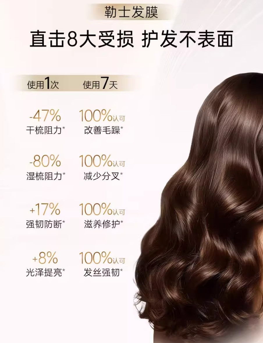 LEXOSE Hair Repair Touch & Nourishing Hair Mask 200g 勒士发质修护强韧滋养发膜