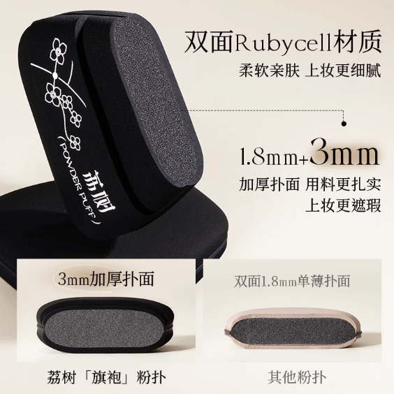 LISHU Cheongsam Powder Puff 3pcs/box 荔树旗袍粉扑