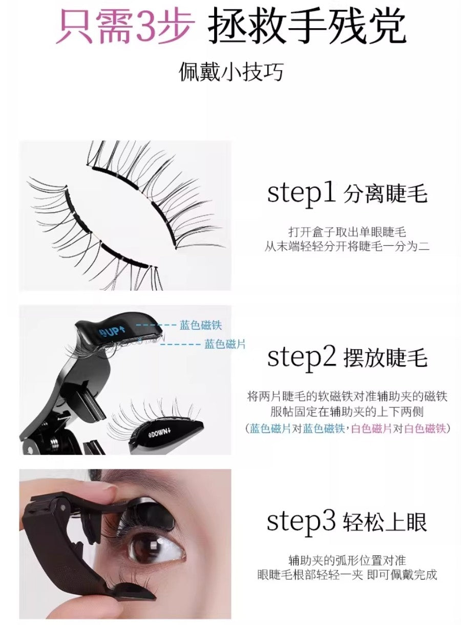 LISHU Magnetic False Eyelashes 荔树磁吸假睫毛