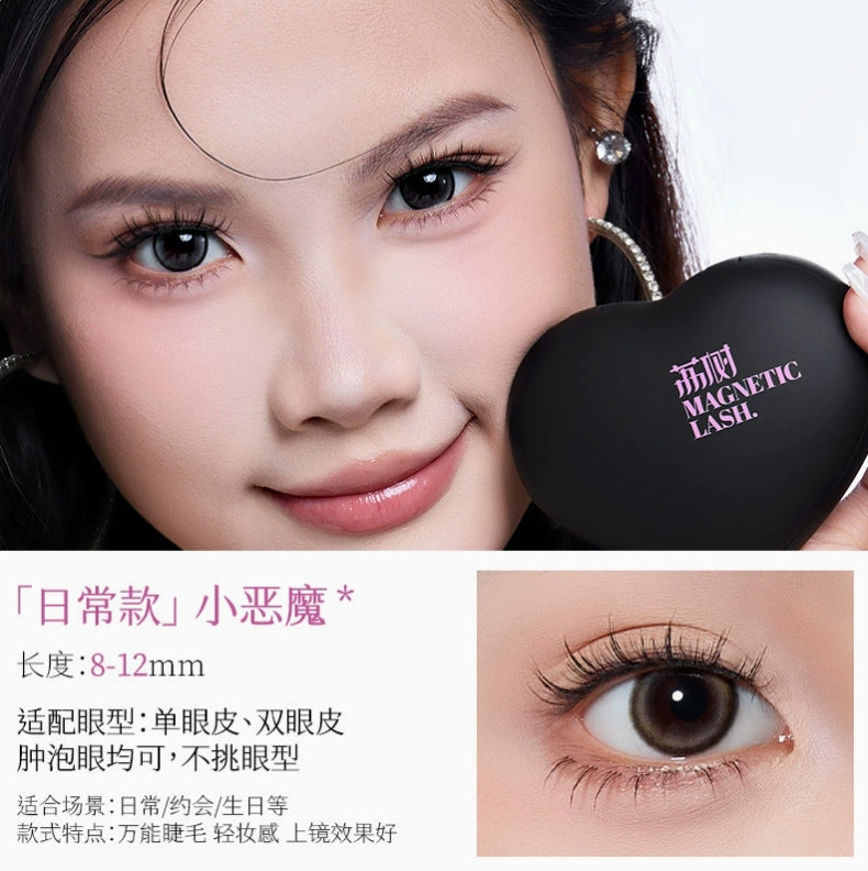 LISHU Magnetic False Eyelashes 荔树磁吸假睫毛
