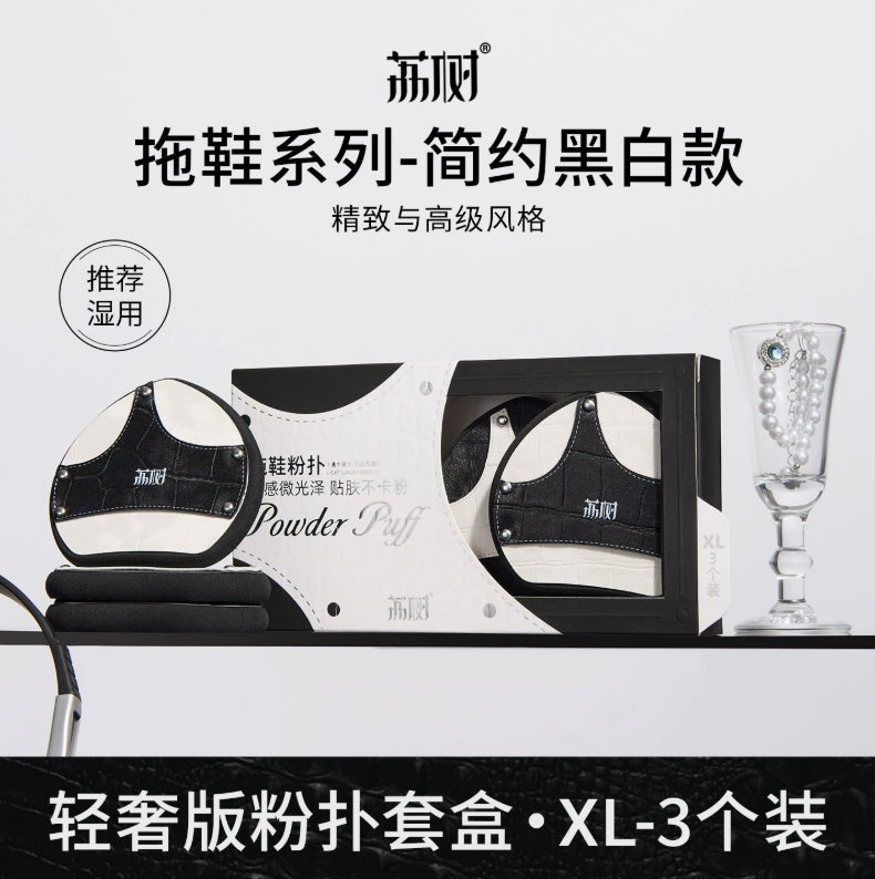 LISHU Punk Series - Slipper Powder Puff 3pcs/box 荔树朋克系列-拖鞋粉扑
