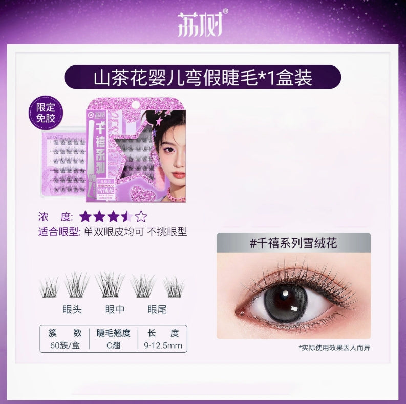 LISHU Reboot Millennium Series Glue-Free False Eyelashes 54pcs/60pcs 荔树重启千禧系列免胶假睫毛