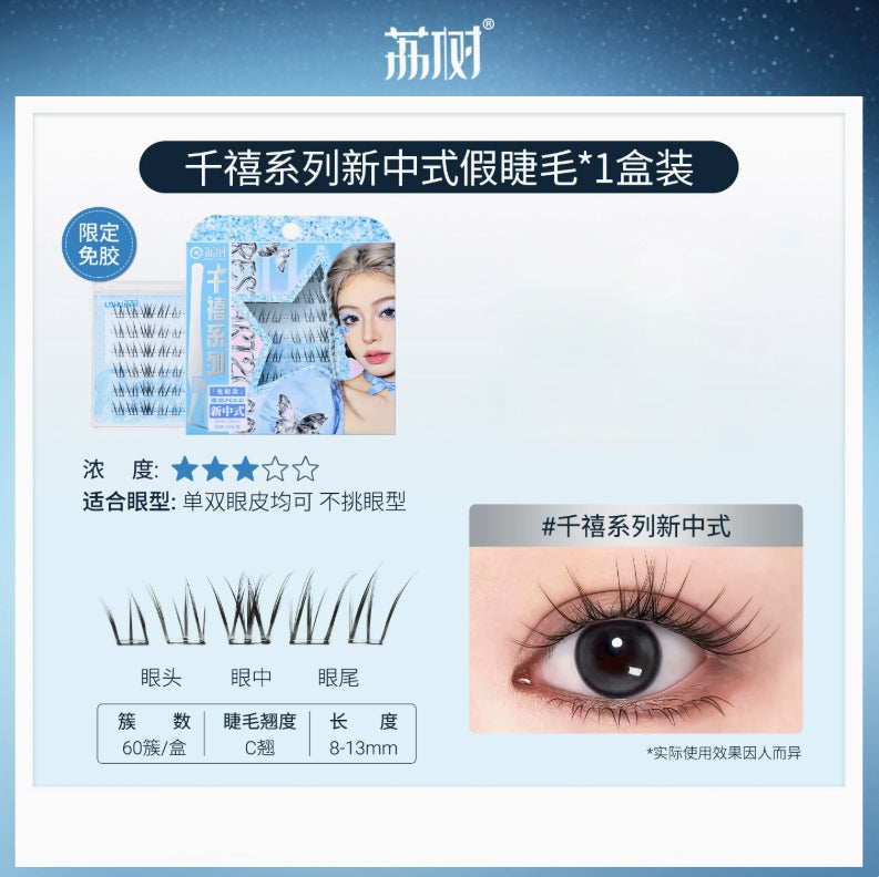 LISHU Reboot Millennium Series Glue-Free False Eyelashes 54pcs/60pcs 荔树重启千禧系列免胶假睫毛