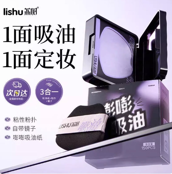 LISHU Bump Bump Oil Absorbing Paper 150pcs/box 荔树嘭嘭紫吸油纸