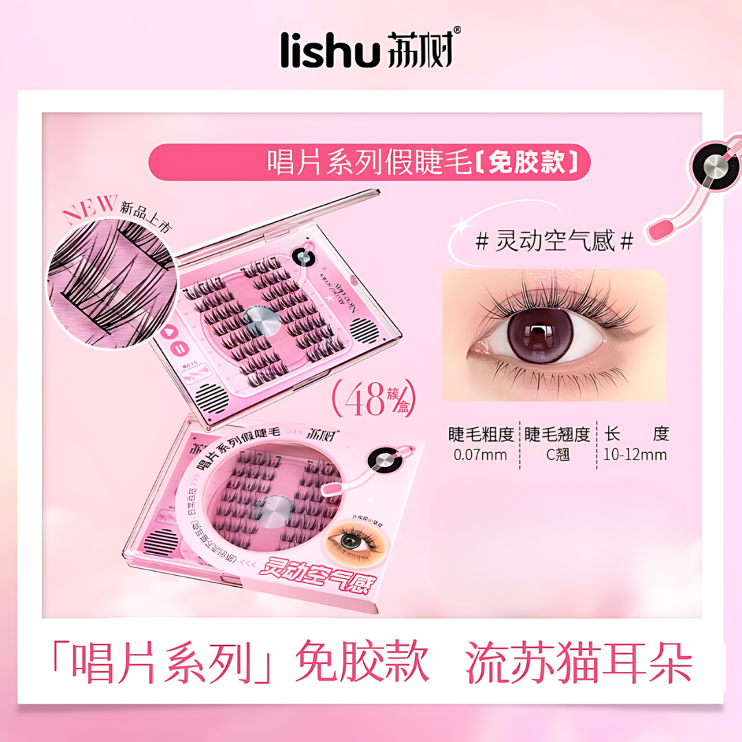 LISHU Record Series False Eyelash 1box 荔树唱片系列假睫毛