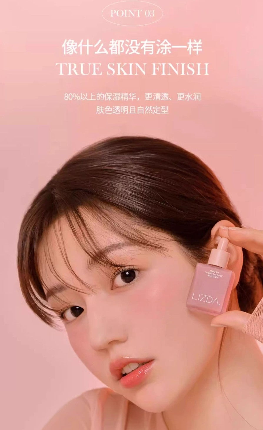 LIZDA Zero Fit Color Capsule Blusher 10g 莉姿达微珠保湿液体腮红
