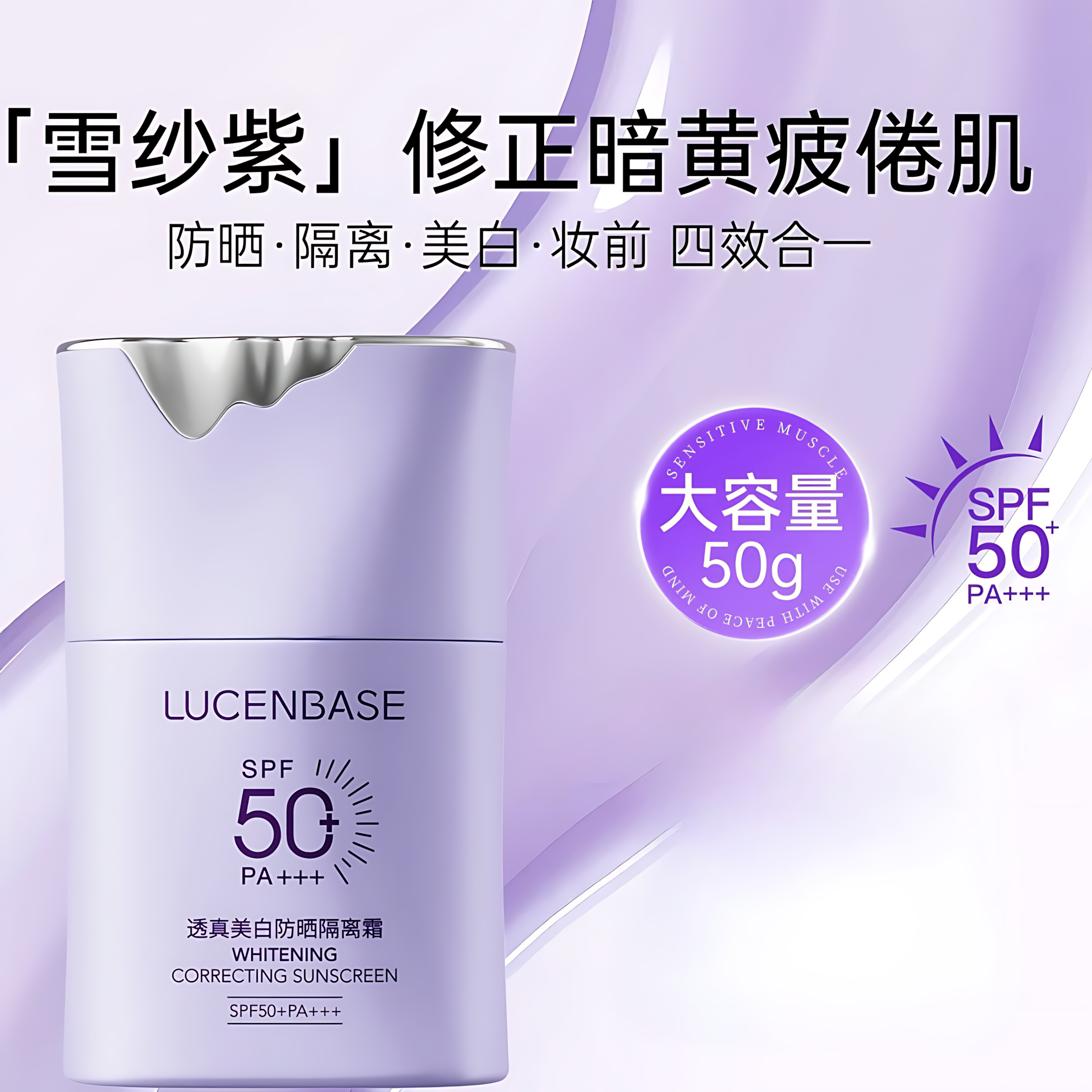 LUCENBASE Whitening Correcting Sunscreen SPF50+PA+++ 50g 透真美白防晒隔离霜