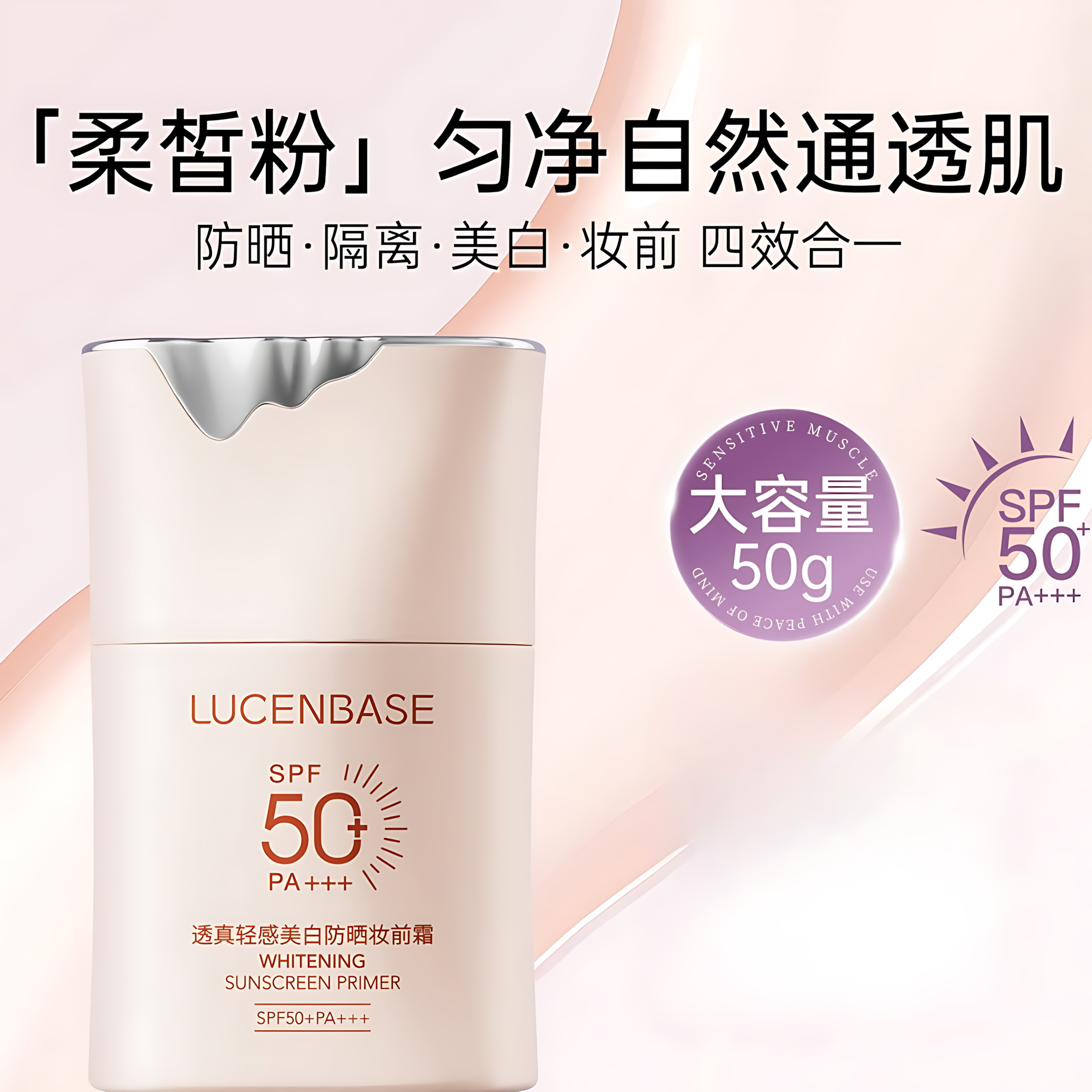 LUCENBASE Whitening Correcting Sunscreen SPF50+PA+++ 50g 透真美白防晒隔离霜